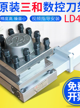 原装三和数控电动刀架全新四工位LD4BCK6125 6140荣发替沈阳刀塔
