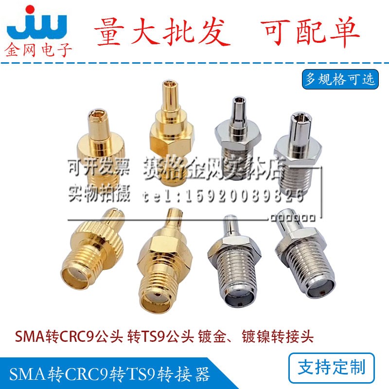 SMA转TS9转CRC9通信3G4G网卡天线路由器转接头射频连接器电信接头