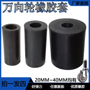 万向脚轮22橡胶套轮子膨胀式套25精益管套30插杆轮复合管圆线棒管