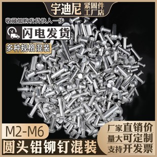 混装圆头铝铆钉铝钉套装修锅手柄刀把火锅蒸锅维修把手修理蒸笼钉