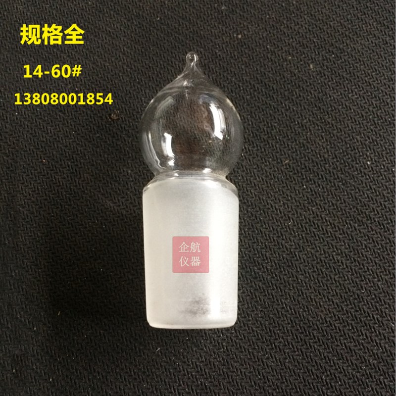 空心塞 玻璃标准塞50# 玻璃塞 磨口标准塞 磨口塞 密封塞 标口塞