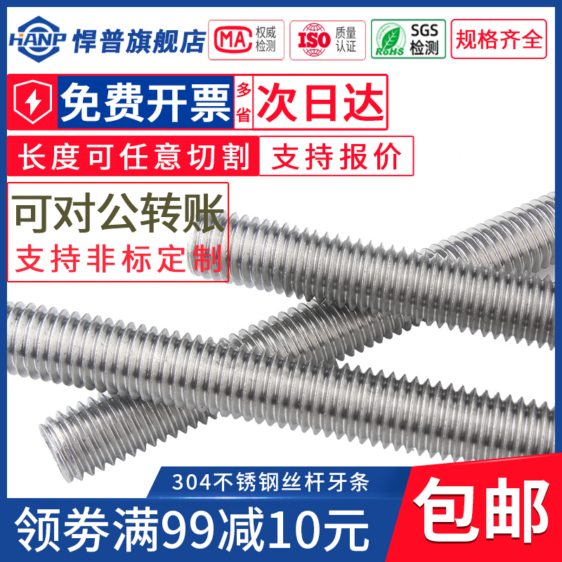 304不锈钢全牙螺丝杆1米加长全毫米通丝牙条棒3螺纹4mm5M6M8M10厘