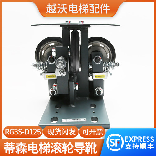 蒂森滚轮导靴轿厢高速导靴/蒂森RG3S-D125mm蒂森电梯导靴电梯配件