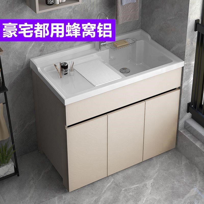 蜂窝铝洗衣池阳台洗手盆洗衣柜组合一体台盆搓衣板落地式洗手脸盆