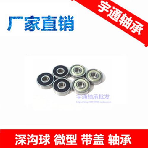 微型轴承 626ZZ 626Z 626-2RS 6*19*6 mm 内径6mm外径19mm厚度6mm