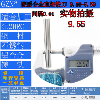 钨钢铰刀合金铰刀9.5 9.51 9.52 9.53 9.54 9.55 9.56 9.57--9.59