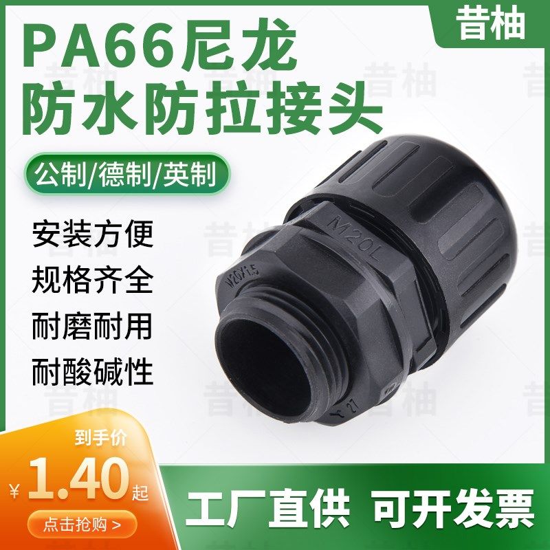 PA66尼龙软管防水抗拉接头塑料波纹管护线管穿线管接头AD10-54.5,橡塑材料及制品,塑料盒/塑料箱/塑料柜,淘宝优惠券,粉丝福利购,淘宝优惠卷