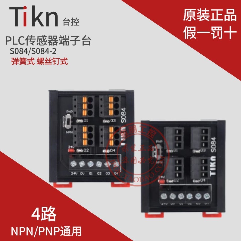 Tkin台控4路PLC传感器端子台排2线3线NPN/PNP接近开关输入S084 2