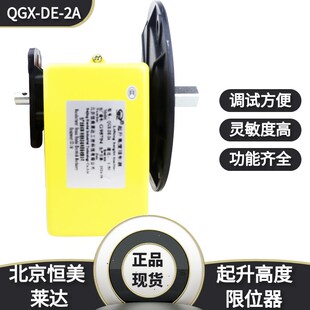 起重机行车起升高度限制器QGX 100 200行程开关 2A1 欧式
