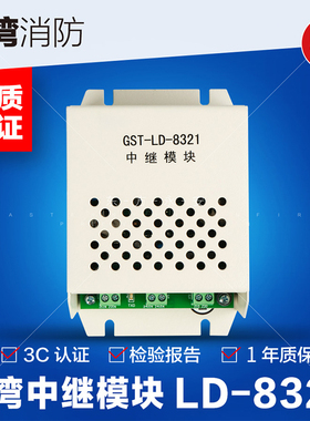 海湾GST-LD-8321 中继模块 总线信号加强中转模块5005000主机通用