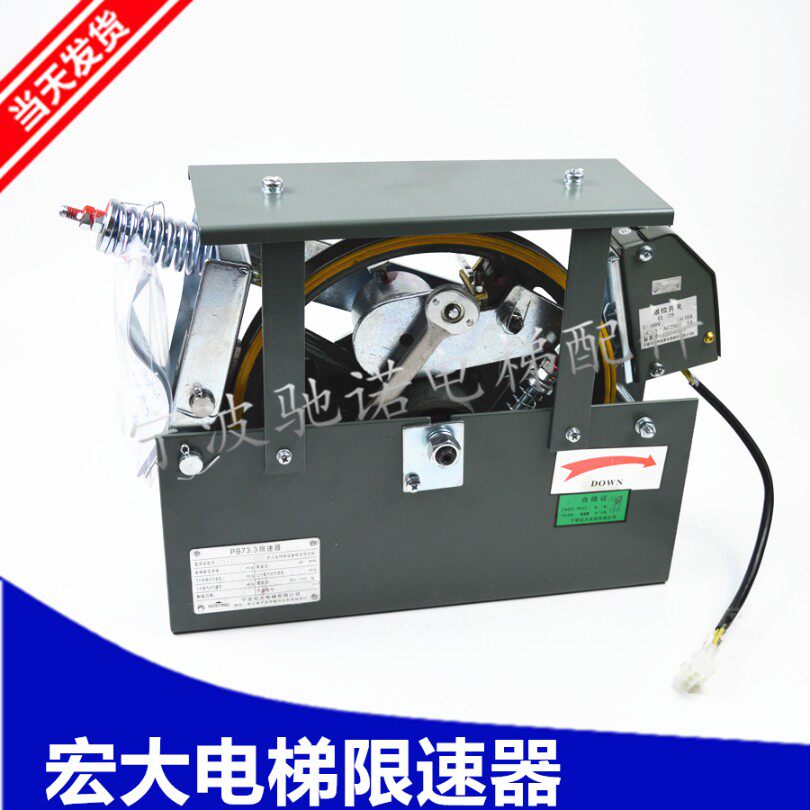 宁波宏大电梯PB73.3限速器宏大限速器PB208单向限速器PB276-c安装