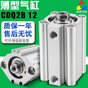 DMZ 100 小型气动薄型气缸CQ2B CDQ2B12