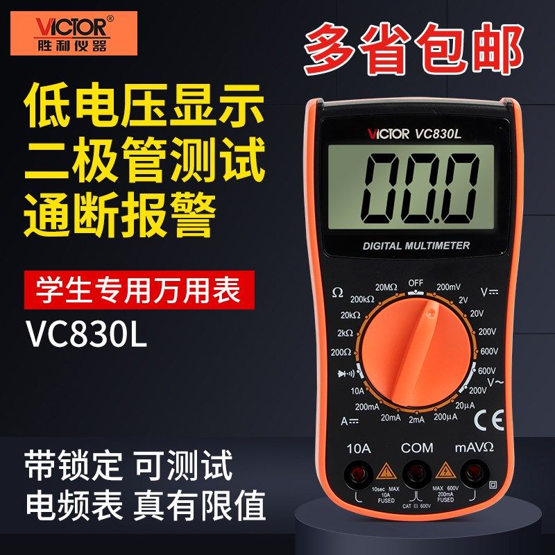胜利正品数字迷你万用表VC830L家用高精度数显袖珍万能表多功能表