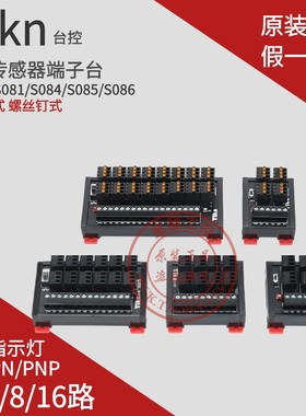 Tkin台控PLC传感器NPN端子台S080S081S084S085S086BP 2螺钉