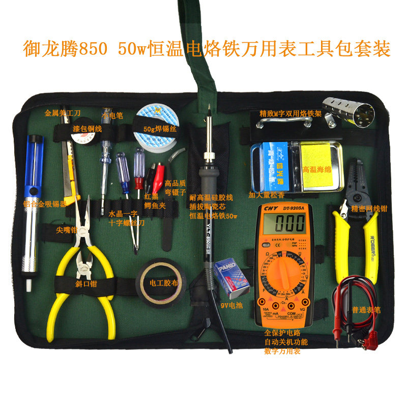 防静电内热式恒温电烙铁硅胶线万用表电烙铁套装工具箱工具包包邮