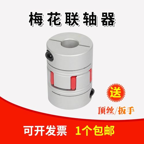 铝合金梅花星型爪式联轴器D25L35步进伺服电机连轴器孔径5至14mm