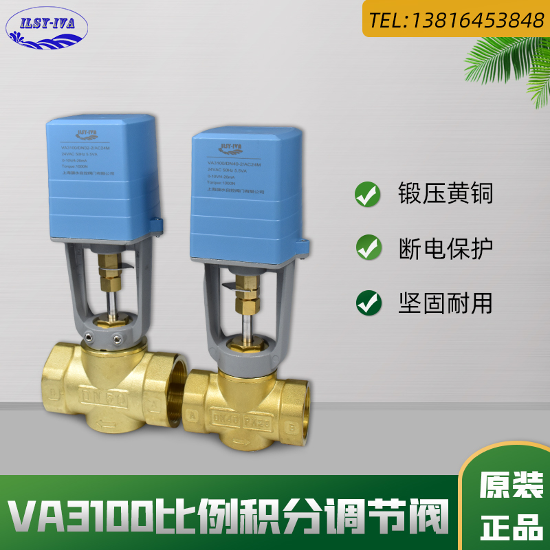比例积分调节阀VA3100系列智能调节型电动二通阀黄铜内螺纹水阀门