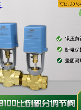 比例积分调节阀VA3100系列智能调节型电动二通阀黄铜内螺纹水阀门