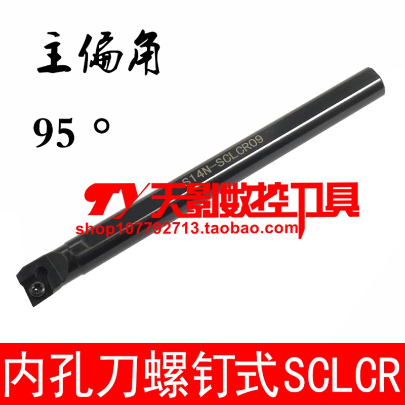 内孔刀杆95度S12M/S14N/S16Q/S18Q/S20R/S25S/S32T/S40T-SCLCR09图片