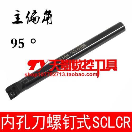 内孔刀杆95度S12M/S14N/S16Q/S18Q/S20R/S25S/S32T/S40T-SCLCR09