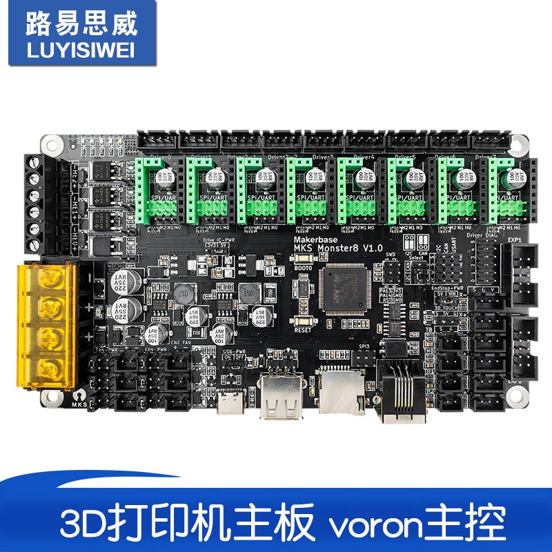 Makerbase MKS Monster8 怪兽 3D打印机主板 voron主控8轴