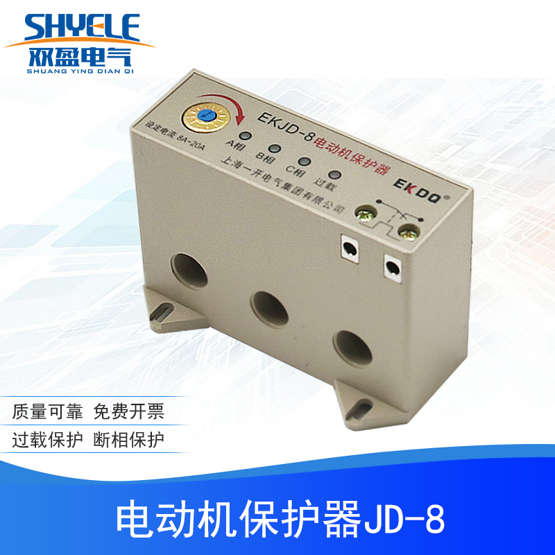 三相马达综合保护器JD-8 5/20/40/80/160A缺相不平衡保护过载