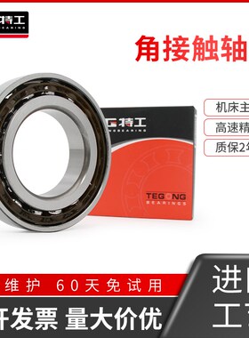 高速角接触球轴承7215 7216 7217 7218 7219 7220 7221 B精密进口
