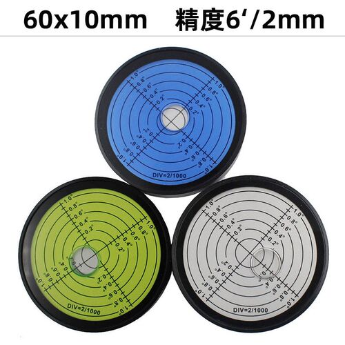 高精度万向水平仪金属外壳圆形水平泡珠光学平台水准仪60x10mm6分