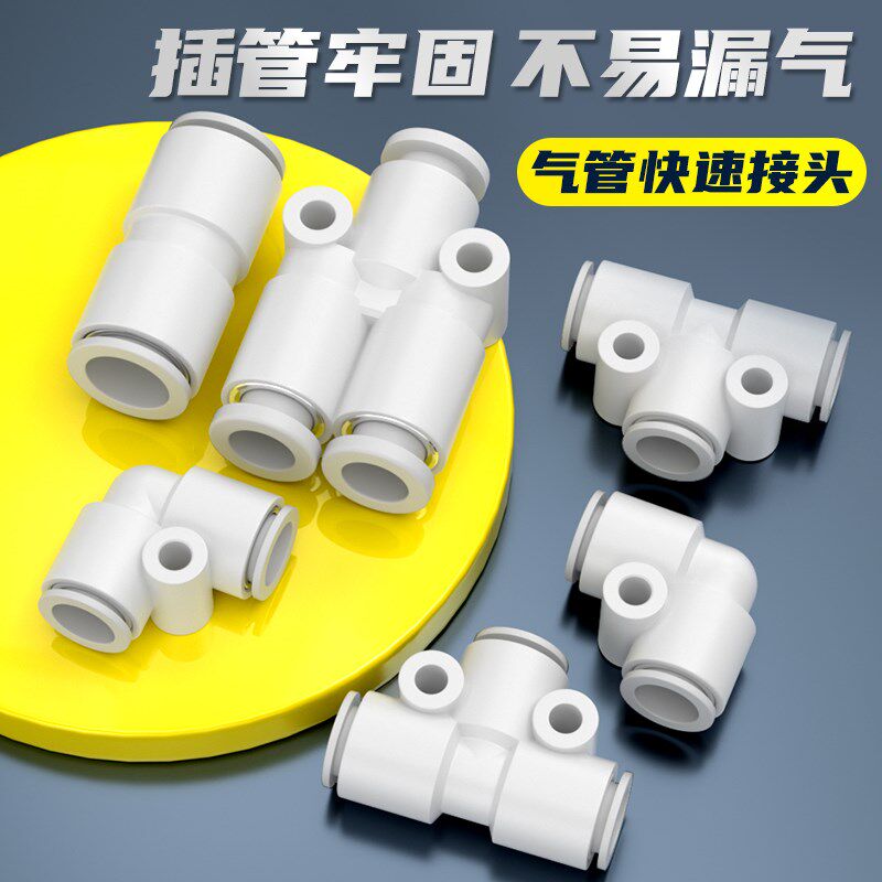 SMC型气动KQ2L弯头6mm气管KQ2H直通KQ2T三通KQ2U软管快速快插接头