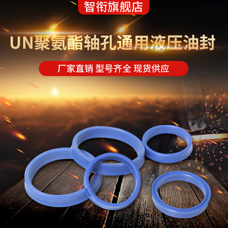 UN聚氨酯液压油封18/19/20*24*25*26*28*30*32*34*5/6/7/8/10