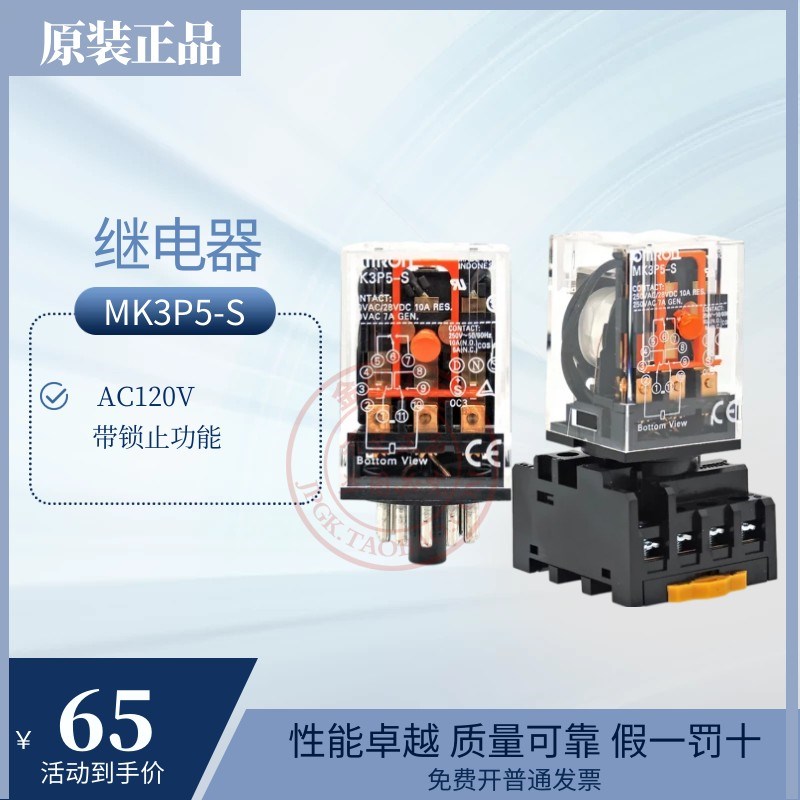 原装圆八脚小型功率220V继电器MK3P5S AC120V交流3组10A带闭锁杆