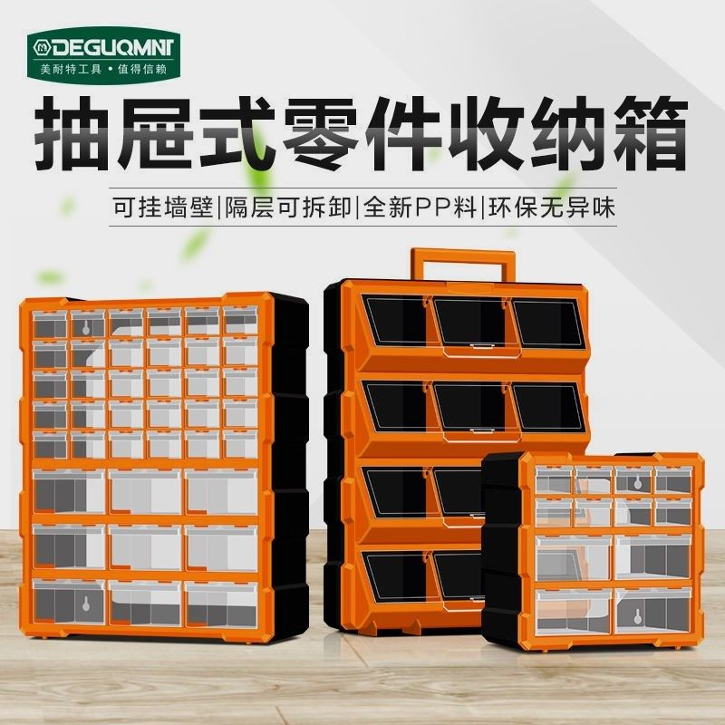 德国进口美耐特抽屉零件盒收纳盒家用分格箱塑料透明元件盒收纳物
