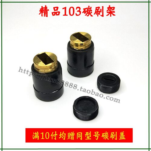 0810小电镐/电锤/砂光机机103碳刷架刷筒碳刷窝电动工具配件