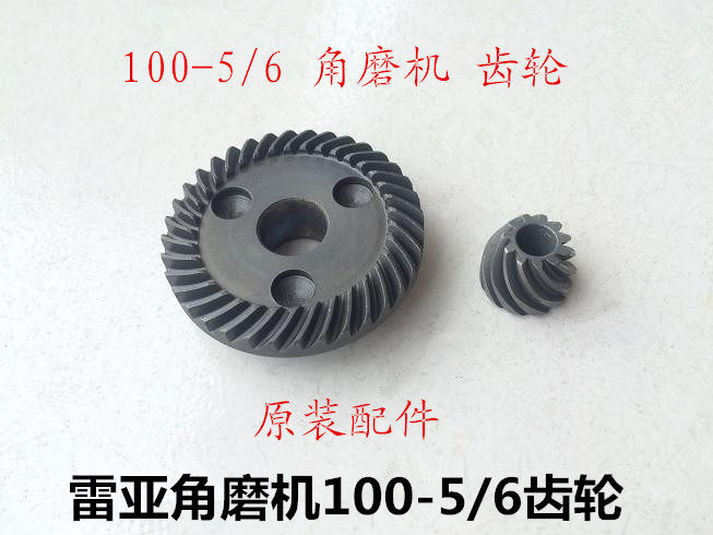 雷亚坦克创造角磨机配件100-05/100-6齿轮大小齿轮伞形齿轮,工业油品/胶粘/化学/实验室用品,马弗炉/电阻炉/实验炉,淘宝优惠券,粉丝福利购,淘宝优惠卷