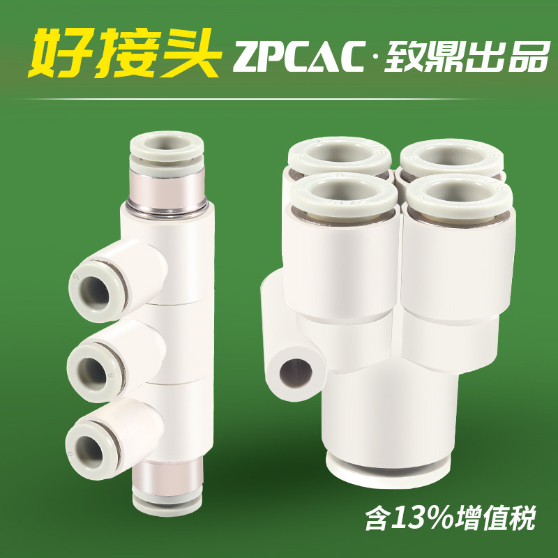 气管快速接头PK五通变径PHD六通PHK气动高压快插汽接头6 8 10mm图片