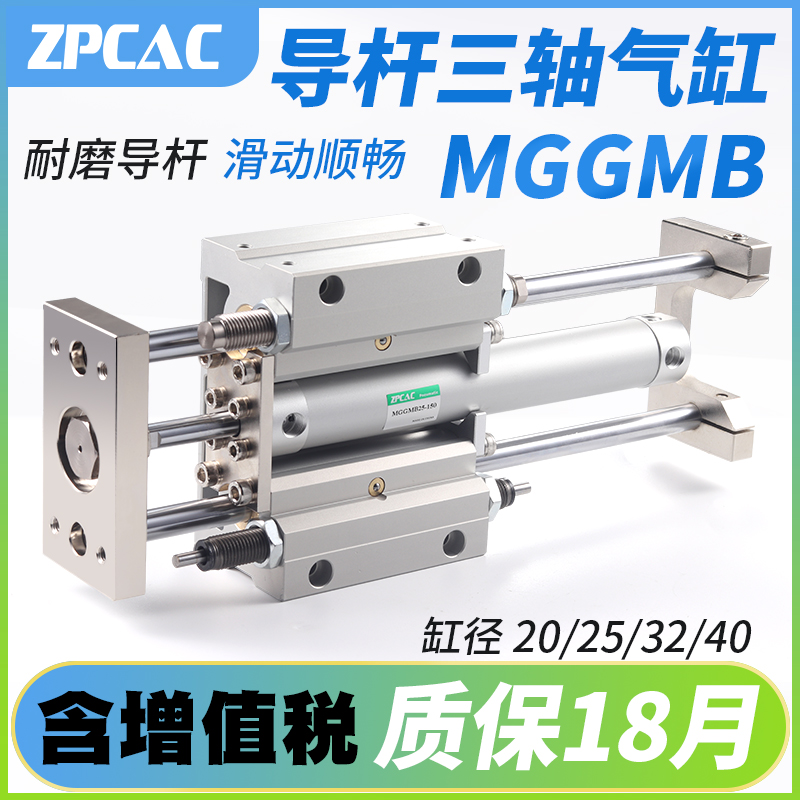 三轴可调行程带双导杆柱导向气缸MGGMB/MGGLB20/25/32/40-100-150