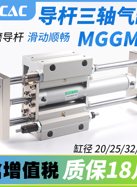 三轴可调行程带双导杆柱导向气缸MGGMB/MGGLB20/25/32/40-100-150