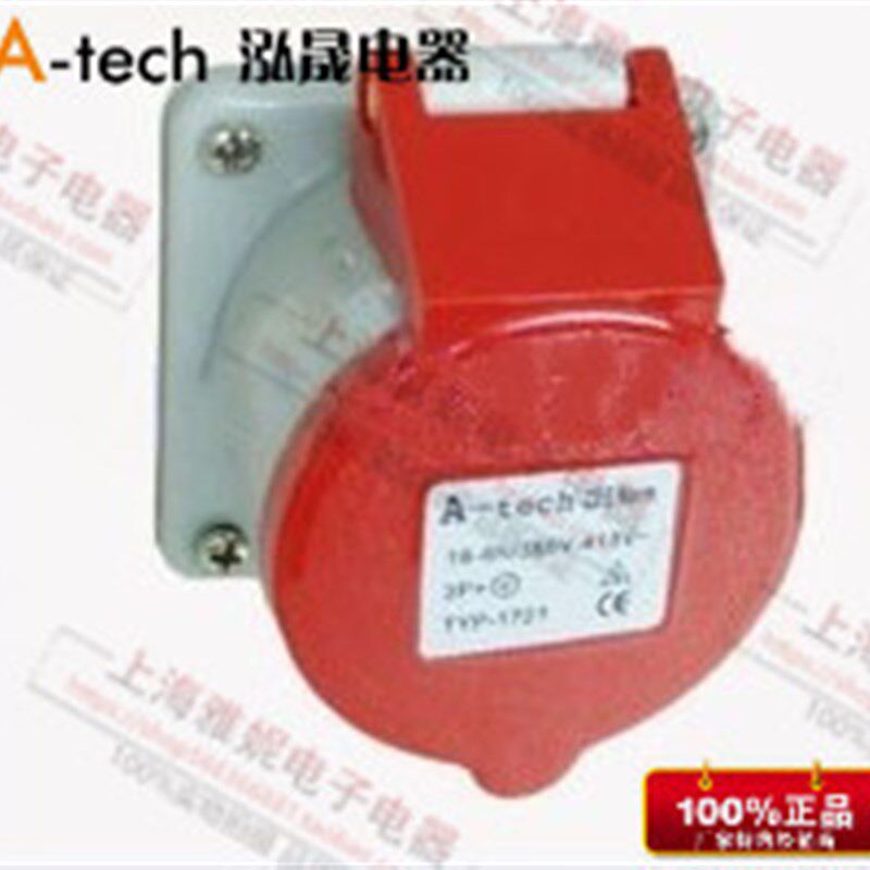 泓晟 A-tech 工业插头 32A4芯380V 暗装直式插座 TYP1723(1729Z)