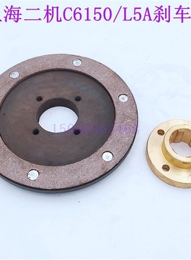 上海二机C6250A C6150A车床刹车盘 L-5A刹车片 花键套 4048 4050A