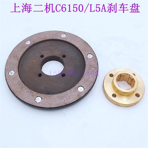 上海二机C6250A C6150A车床刹车盘 L-5A刹车片 花键套 4048 4050A