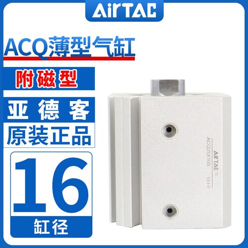 亚德客气动小型大推力薄型气缸外牙ACQ16X10X20X25X30X35X40X50SB