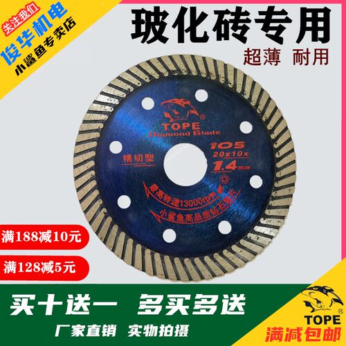小鲨鱼105mm瓷砖切割片超薄陶瓷大理石材玻化地板砖角磨机云石片