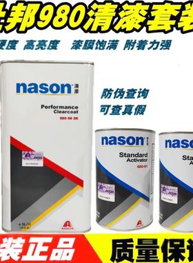 杜邦汽车漆980清漆5升配2升固化剂车用透明亮油S店油漆辅料