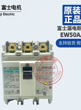 全新原装富士塑壳漏电断路器EW50AAG 3P 20A AC100230V 30MA