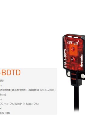原装 奥托尼克斯 光电开关BTF15-BDTD BDTD-P BDTL 12-24V BDTL-P