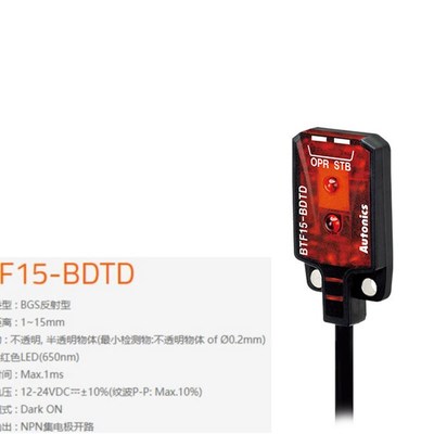 原装 奥托尼克斯 光电开关BTF15-BDTD BDTD-P BDTL 12-24V BDTL-P