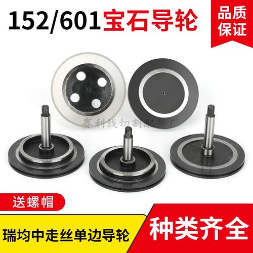 线切割配件 瑞均中走丝宝石导轮 宝石152黑宝石导轮外径40mm*长32