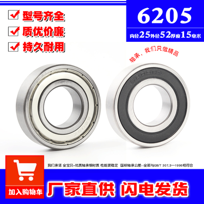 国产深沟球滚动轴承6205RS 2RS RZ 6205Z ZZ内径25mm外径52厚15mm