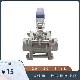 焊接球阀 316L不锈钢三片式 3PC Q11F 对焊球阀1分2寸 201 16P 304