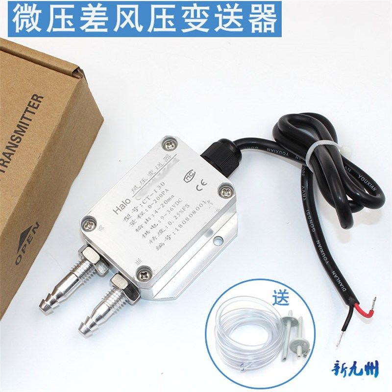 高低压两孔测量风压变送器 微压差差压变送器 风压传感器4~20mA,工业油品/胶粘/化学/实验室用品,马弗炉/电阻炉/实验炉,淘宝优惠券,粉丝福利购,淘宝优惠卷